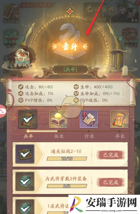 群英风华录怎么晋升官职
