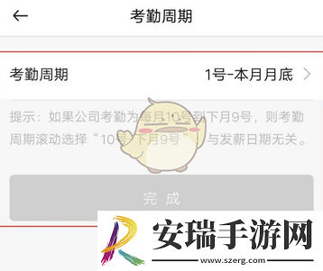 小时工记账怎么设置考勤周期