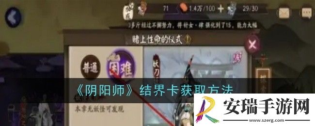 阴阳师结界卡怎么获取
