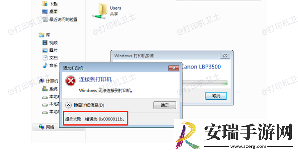 打印机共享提示0x0000011b错误