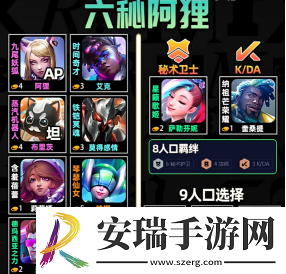 金铲铲之战S10六秘阿狸玩法介绍