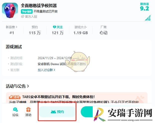 全面憨憨战争模拟器怎么预约