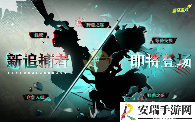 蛋仔派对逃出惊魂夜追捕者雷德蒙怎么获得