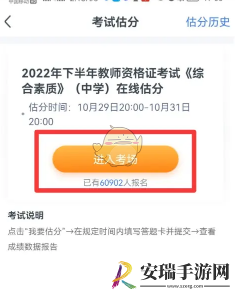 粉笔教师怎么估分