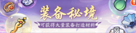 仙侠大作战装备系统介绍