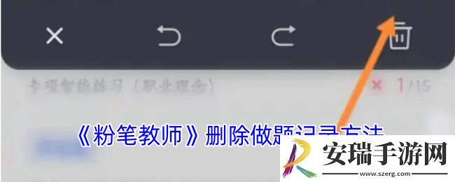 粉笔教师怎么删除做题记录