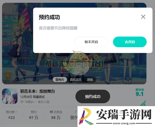 初音未来缤纷舞台国服怎么预约