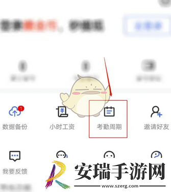 小时工记账怎么设置考勤周期