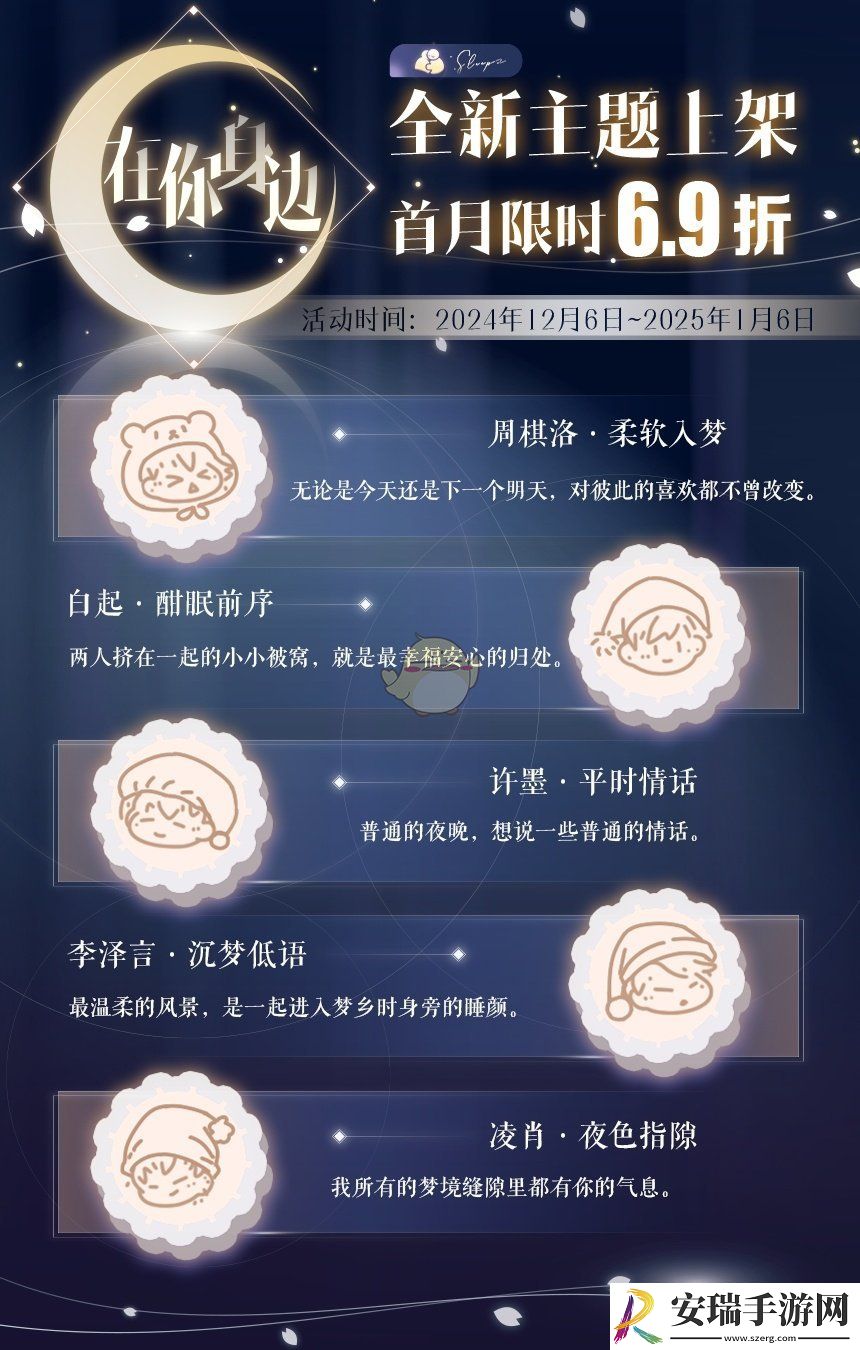 恋与制作人在你身边主题礼包介绍