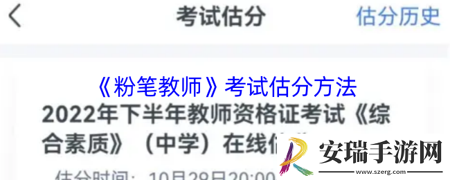 粉笔教师怎么估分