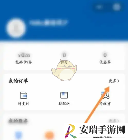 麦德龙怎么看订单记录