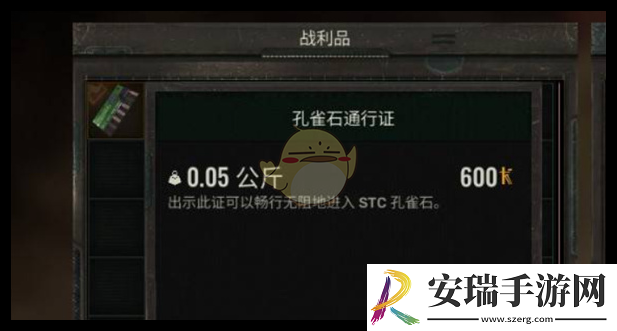 潜行者2孔雀石通行证怎么获得