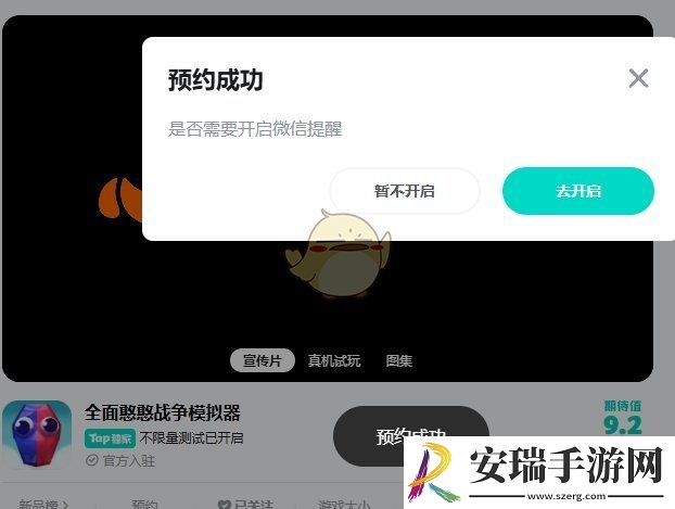 全面憨憨战争模拟器怎么预约