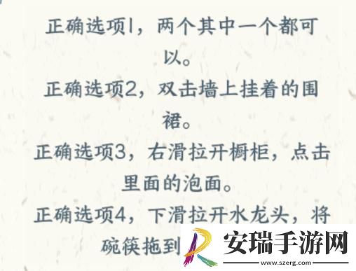 文字来找茬帮助老公做出选择通关攻略