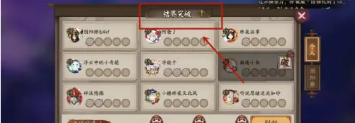 阴阳师结界卡怎么获取