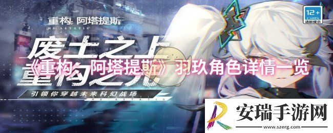 重构阿塔提斯羽玖怎么样