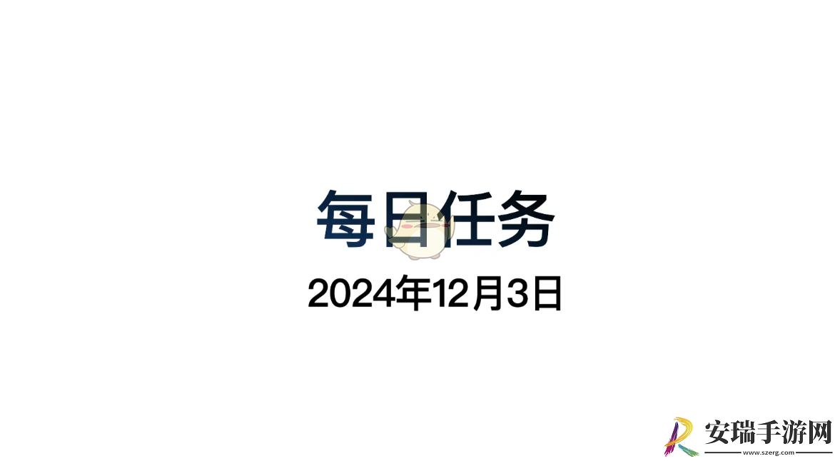 光遇12月3日每日任务做法攻略