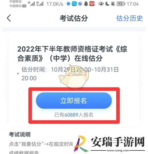 粉笔教师怎么估分