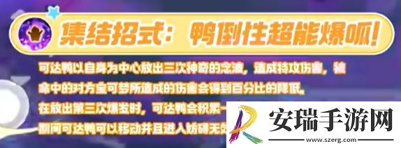 宝可梦大集结可达鸭技能是什么