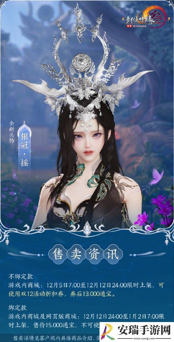 剑网3头饰银冠摇羽及面挂有什么特效
