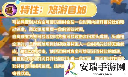 宝可梦大集结可达鸭技能是什么
