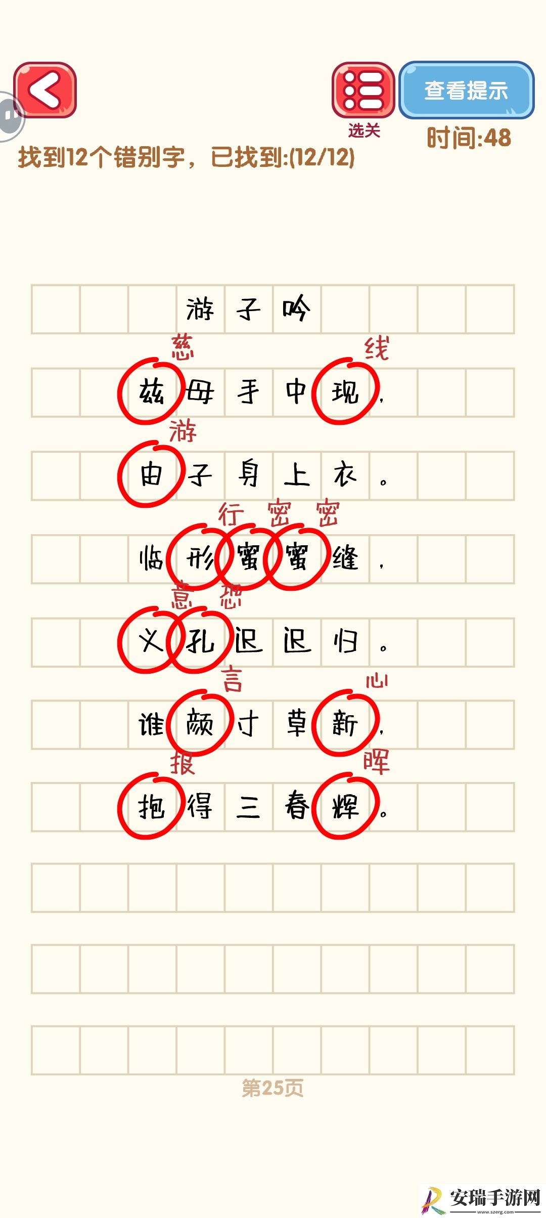 消灭错别字21