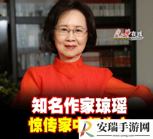 知名作家琼瑶去世引网友震惊