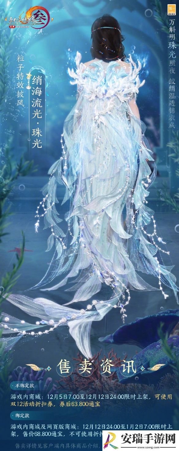 剑网3特效披风绡海流光珠光照夜外观有什么特效