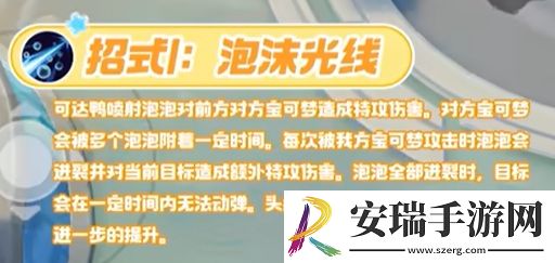 宝可梦大集结可达鸭技能是什么