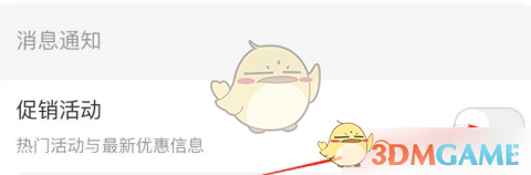 建行生活怎么关闭促销活动通知