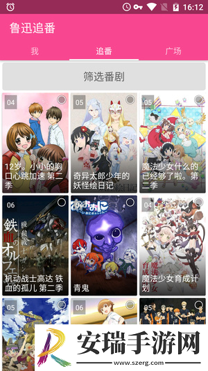 鲁迅追番最新版app下载安装