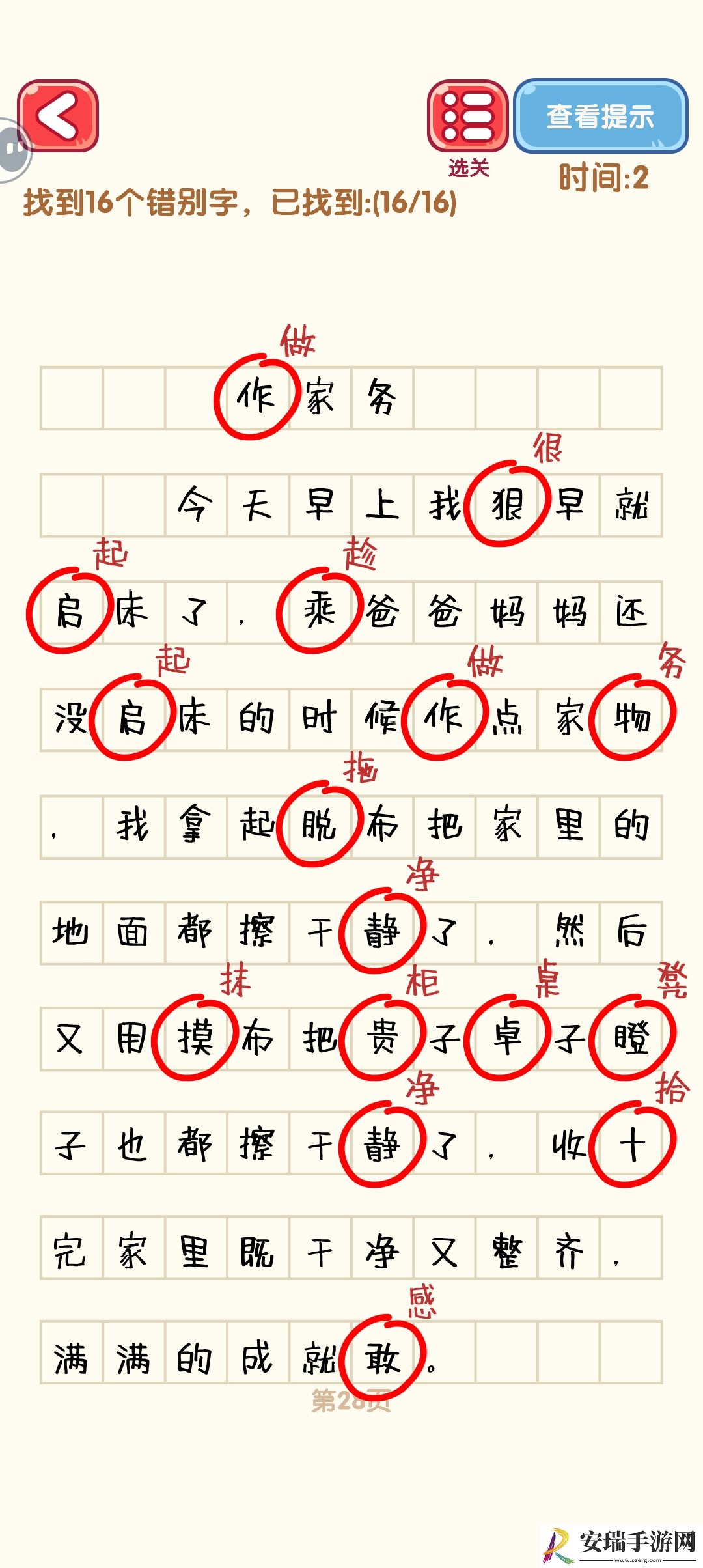 消灭错别字21