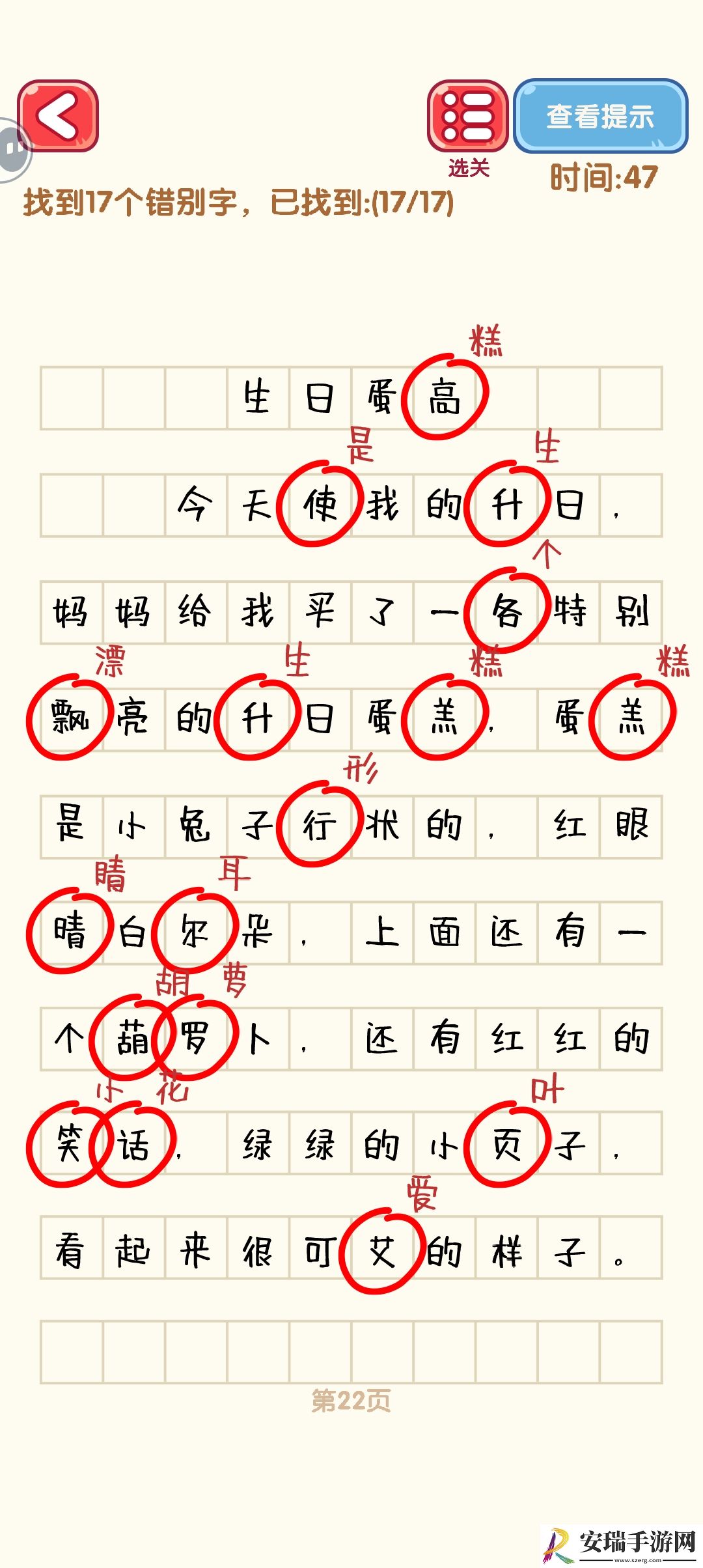 消灭错别字21