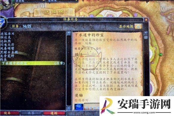 魔兽世界下水道中的珍宝任务怎么做
