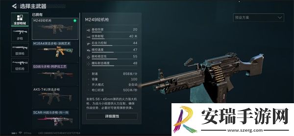 三角洲行动M249怎么使用