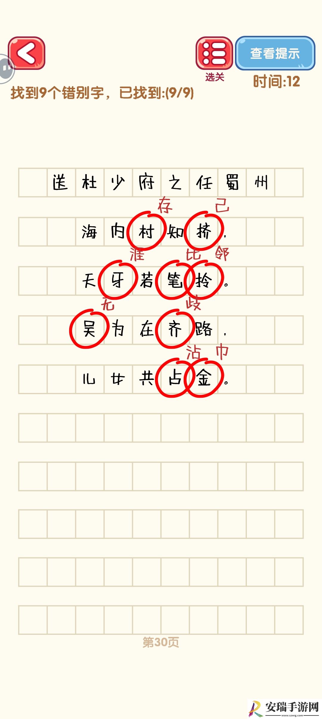 消灭错别字21
