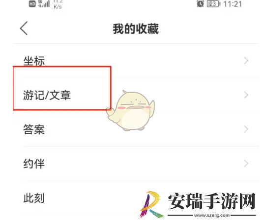 十六番旅行收藏在哪里看