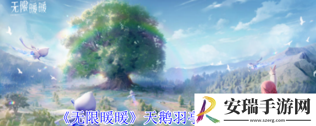 无限暖暖天鹅羽亭任务怎么做