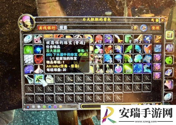 魔兽世界下水道中的珍宝任务怎么做