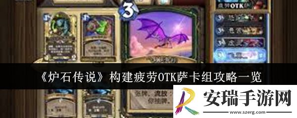 炉石传说怎么构建疲劳OTK萨卡组