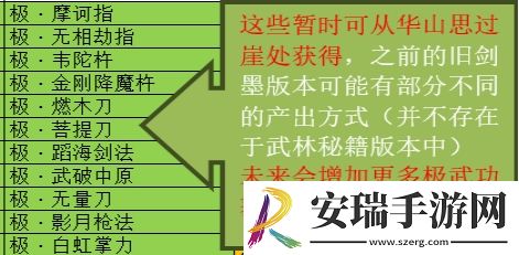 武林秘籍极全真剑怎么学习