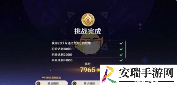 原神斥逐与驱散恶客第4关攻略