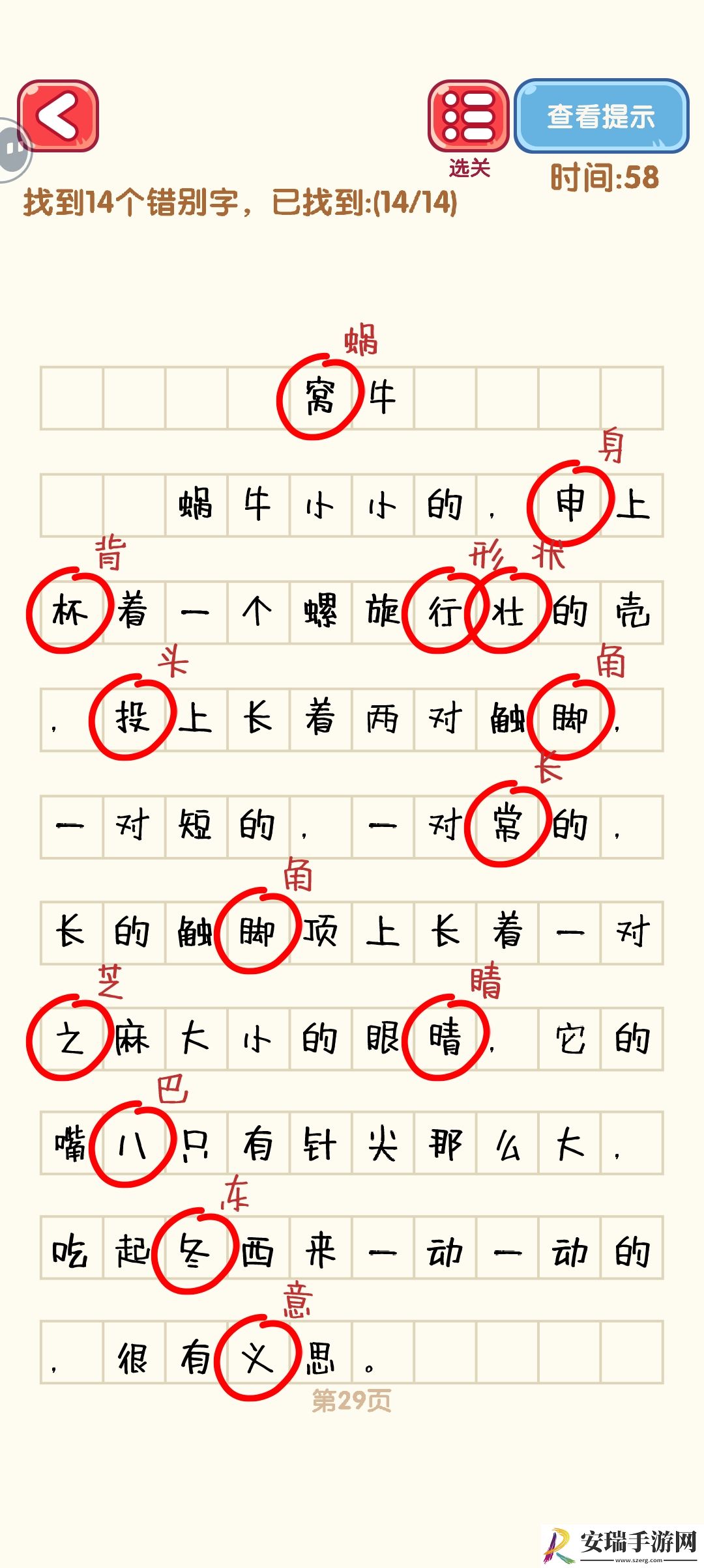 消灭错别字21
