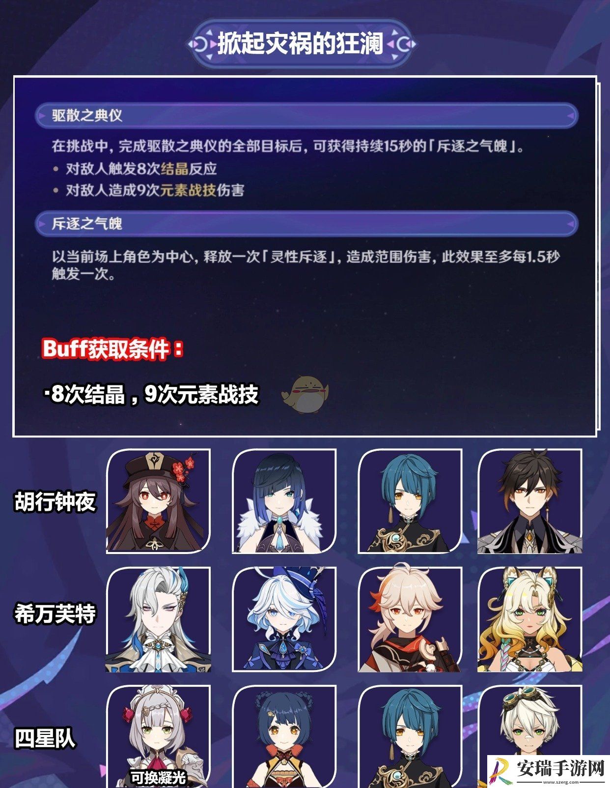 原神暝视寻灵织卷第三阶段攻略