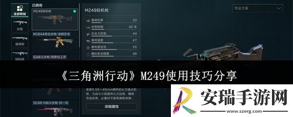 三角洲行动M249怎么使用