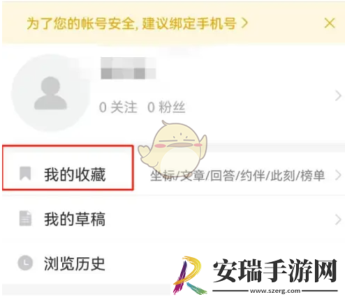 十六番旅行收藏在哪里看