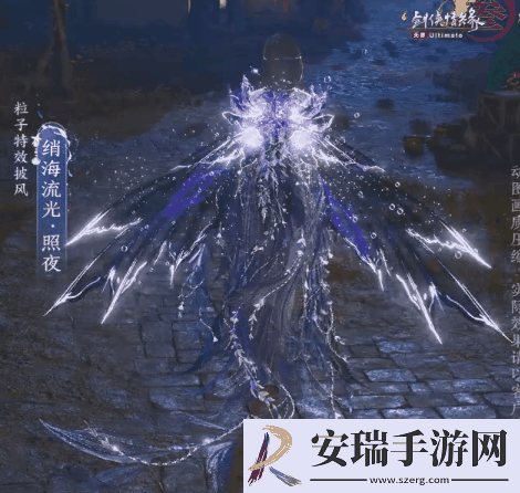 剑网3特效披风绡海流光珠光照夜外观有什么特效