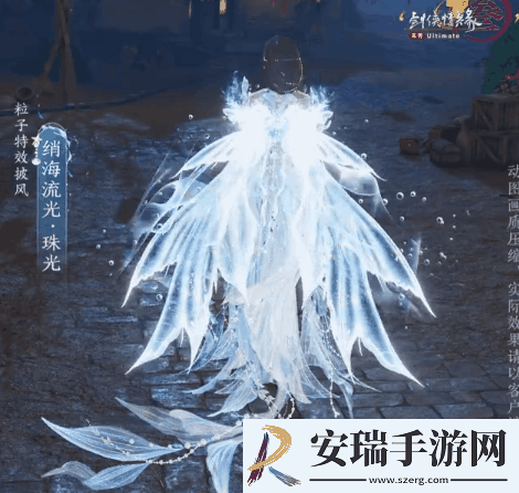 剑网3特效披风绡海流光珠光照夜外观有什么特效