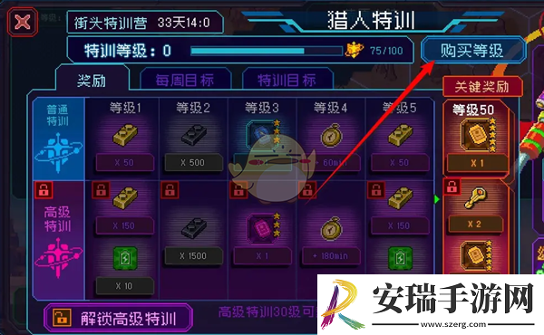 家园异星与猎人特训等级怎么购买