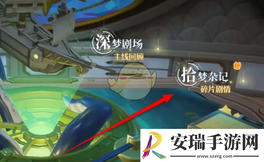 无尽梦回拾梦奖励怎么领